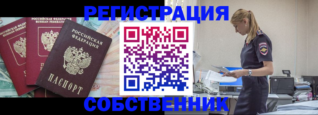 временная регистрация недорого в Баймаке