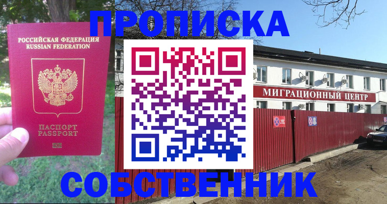 временная регистрация законно в Баймаке