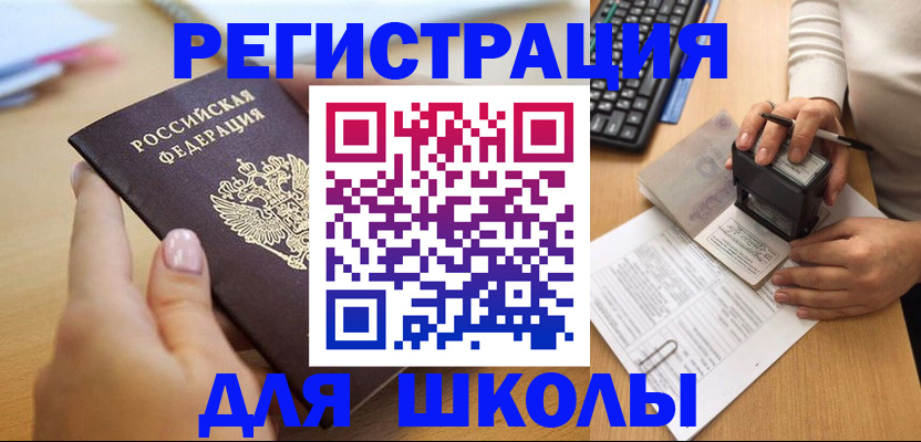 прописка иностранных граждан в Баймаке