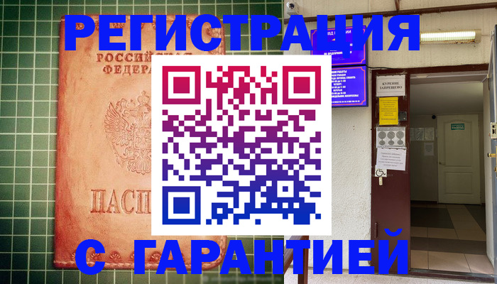 временная регистрация поиск в Баймаке