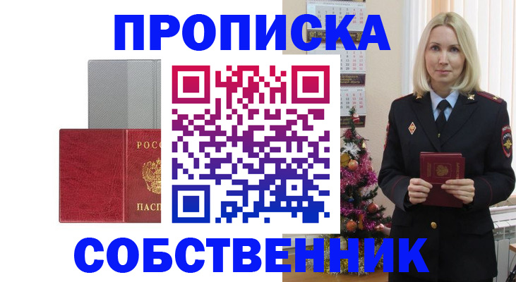 где прописаться в Баймаке